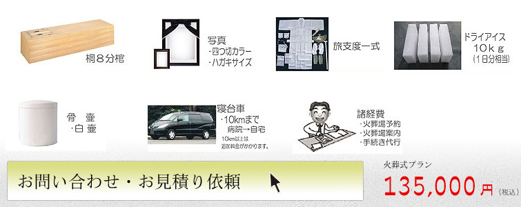 火葬式プランに含まれる内容