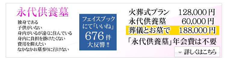 「永代供養墓」年会費は不要