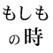 家族葬プランのご案内