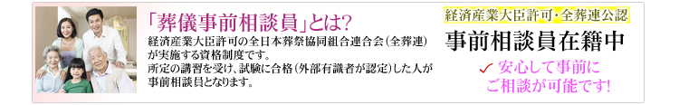 事前相談員がサポート