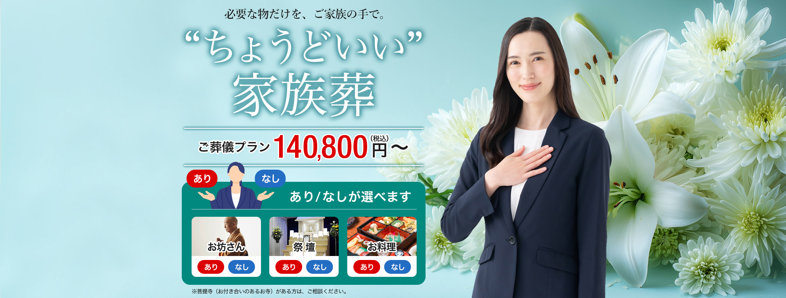 さいたま市の葬儀・家族葬・直葬なら｜さいたま典礼