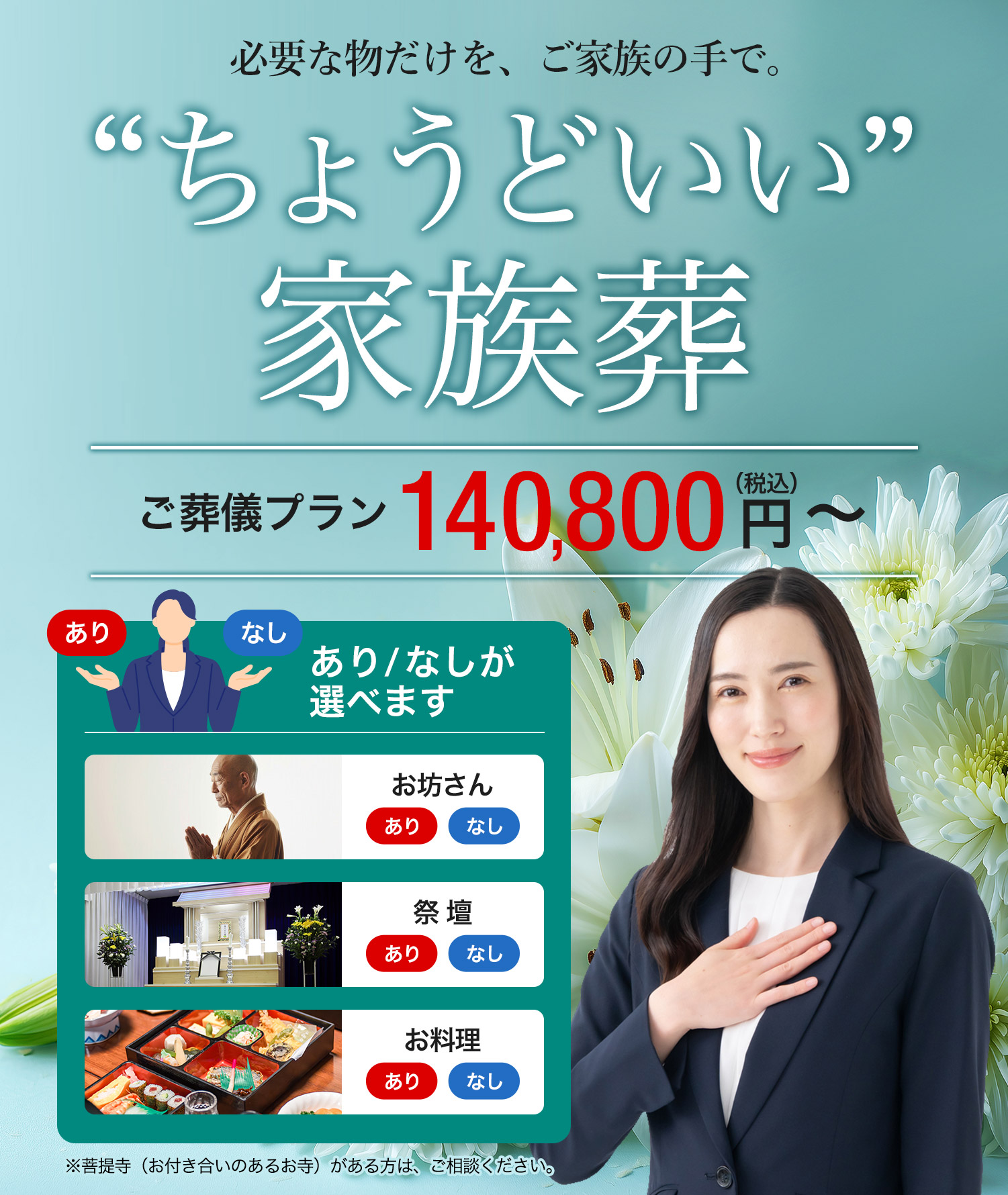 さいたま市の葬儀・家族葬・直葬なら｜さいたま典礼