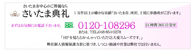 1万件以上の確かな実績「さいたま市、所沢、上尾に事務所がございます」