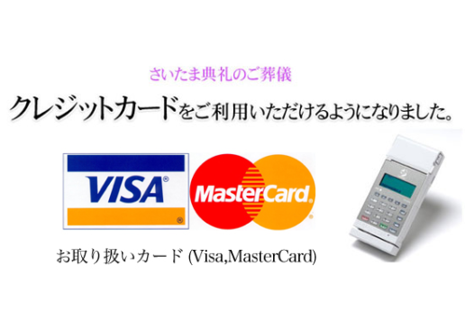 お使いになれるクレジットカード