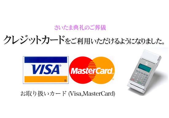 お使いになれるクレジットカード