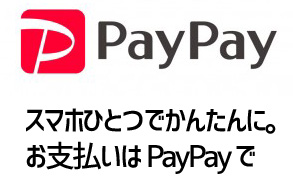 QRコード決済【PayPay】が全営業所にてご利用可能