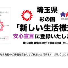 新しい生活様式