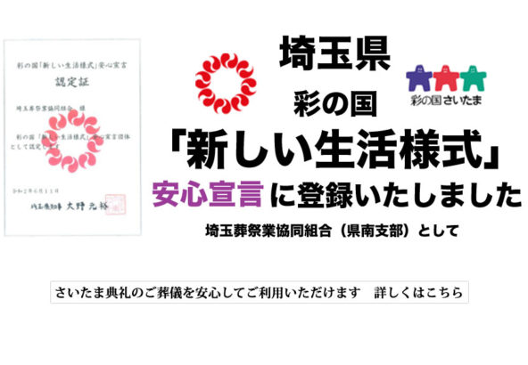 新しい生活様式
