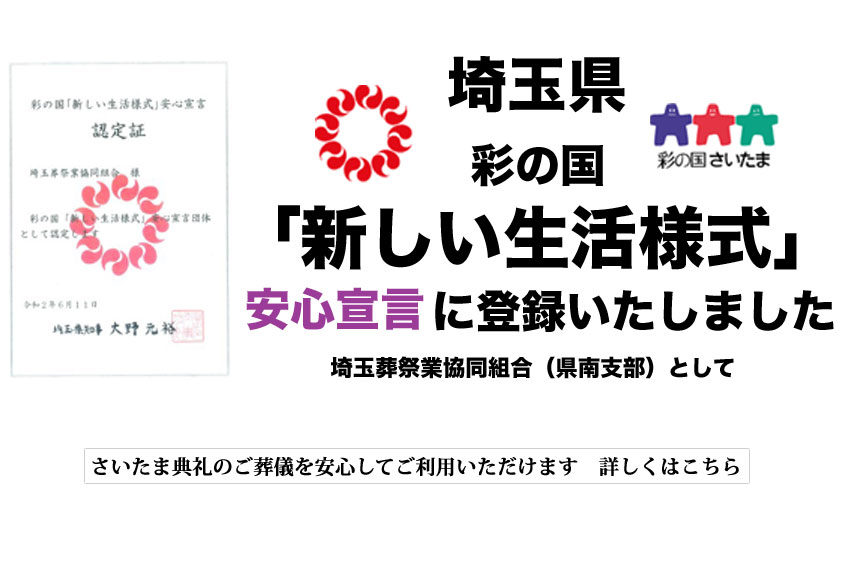 新しい生活様式