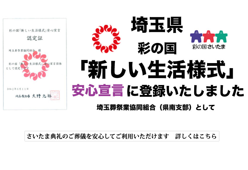 新しい生活様式