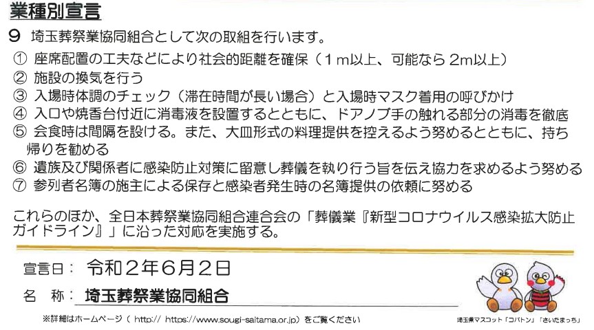 業種別宣言