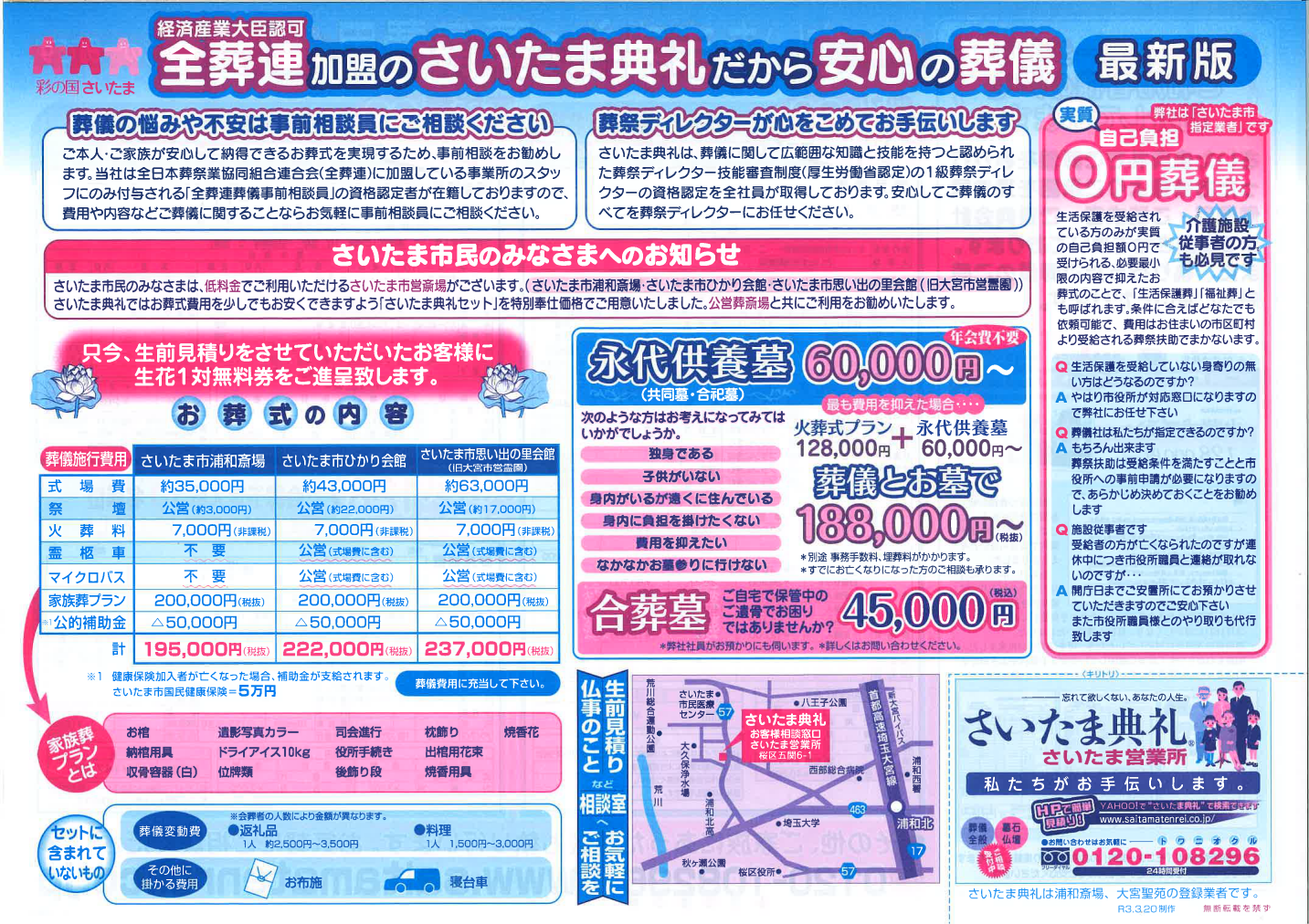 さいたま典礼広告チラシ
