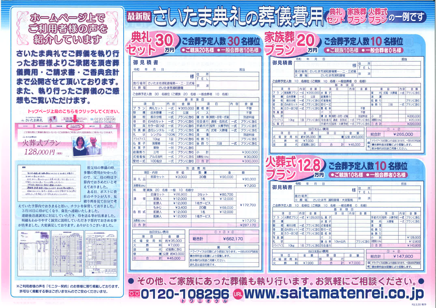 さいたま典礼広告チラシ