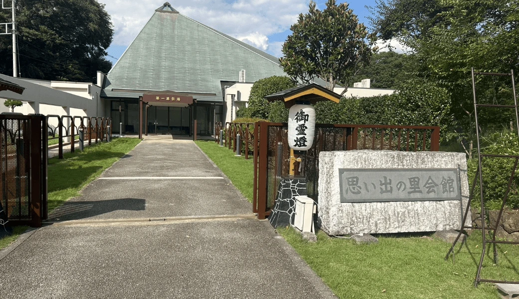 思い出の里会館の外観